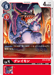 BT3-011 グレイモン U