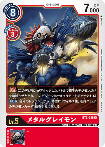 BT3-015 メタルグレイモン R