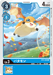 BT3-020 パタモン C