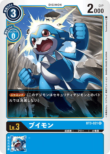 BT3-021 ブイモン R