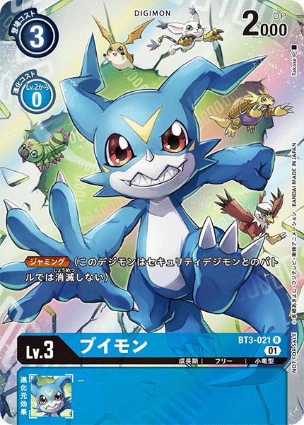 BT3-021 ブイモン R★