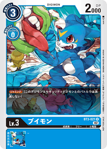 BT3-021 ブイモン R