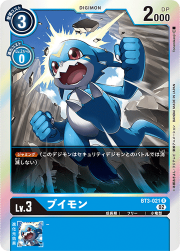 BT3-021 ブイモン R