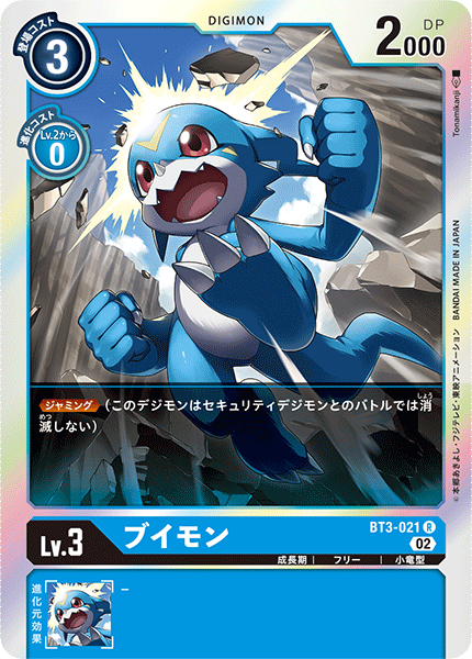 BT3-021 ブイモン R