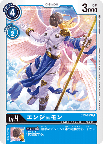 BT3-023 エンジェモン C