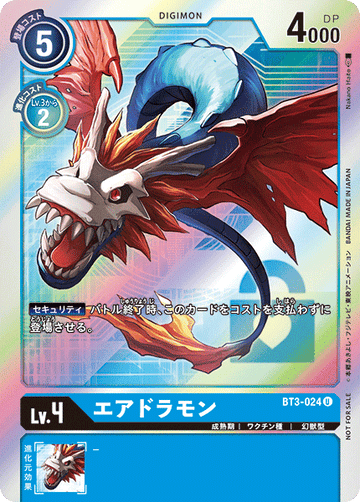BT3-024 エアドラモン U★