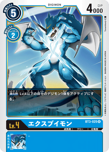 BT3-025 エクスブイモン R