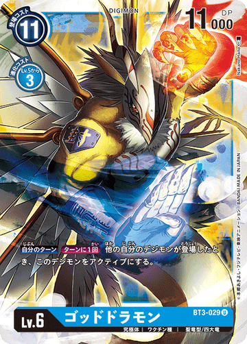 BT3-029 ゴッドドラモン U