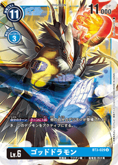 BT3-029 ゴッドドラモン U