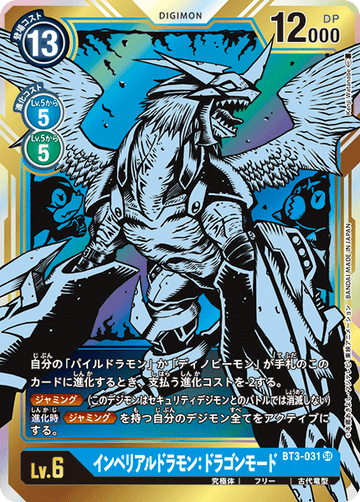 BT3-031 インペリアルドラモン：ドラゴンモード SR★