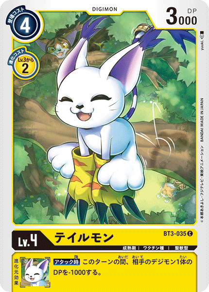 BT3-035 テイルモン C