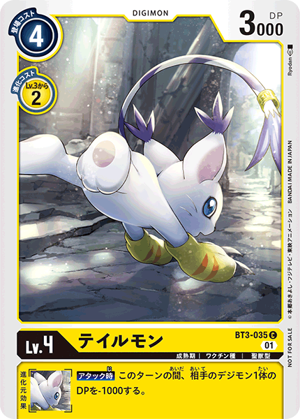 BT3-035 テイルモン C