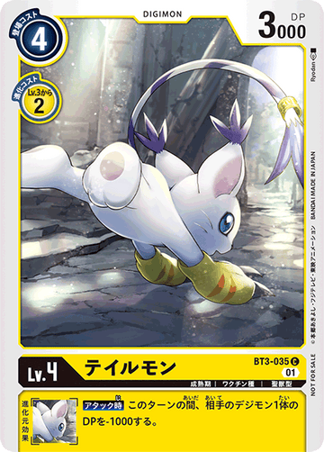 BT3-035 テイルモン C