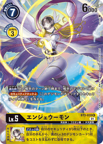 BT3-039 Angewomon R