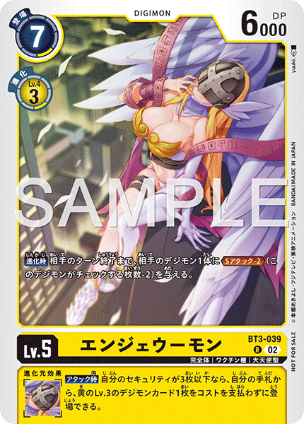 BT3-039 エンジェウーモン R