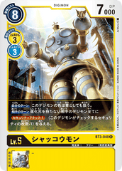 BT3-040 シャッコウモン R