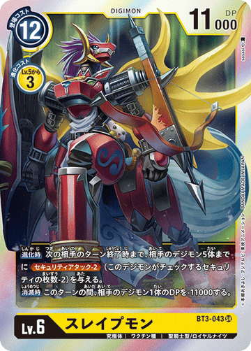 BT3-043 スレイプモン SR