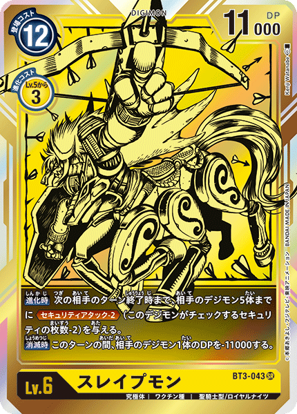 BT3-043 スレイプモン SR★