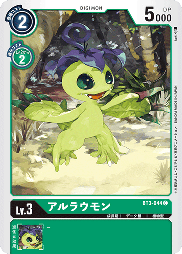 BT3-044 アルラウモン C