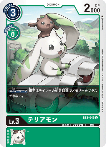 BT3-046 テリアモン U