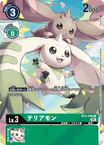 BT3-046 Terriermon U