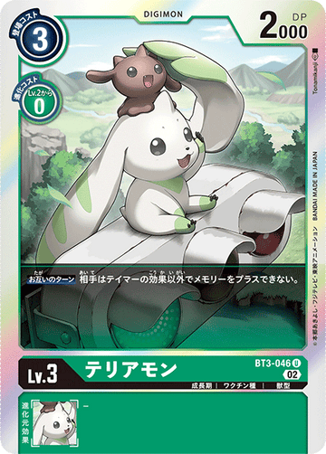 BT3-046 テリアモン U