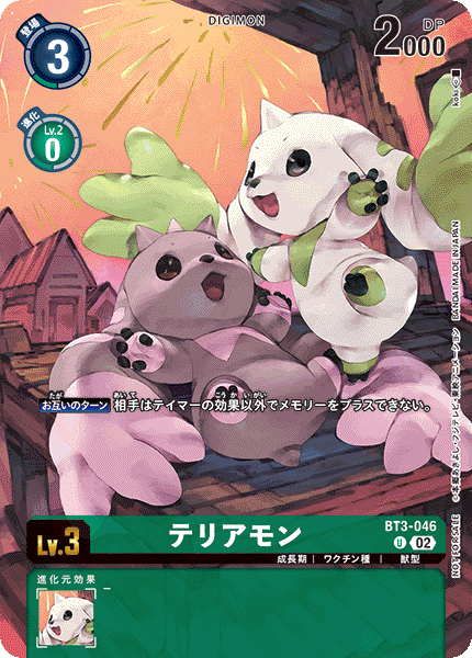 BT3-046 テリアモン U