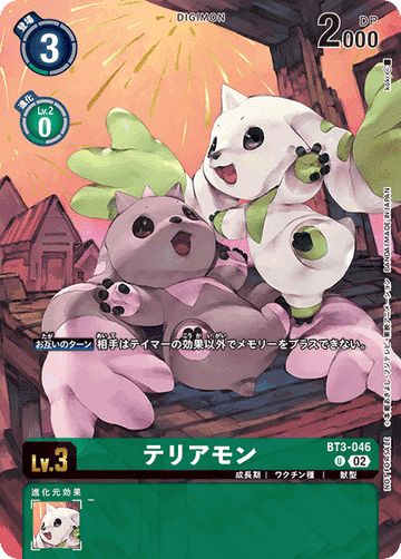 BT3-046 テリアモン U