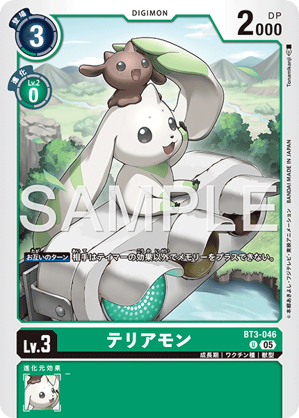 BT3-046 テリアモン （AD版）U