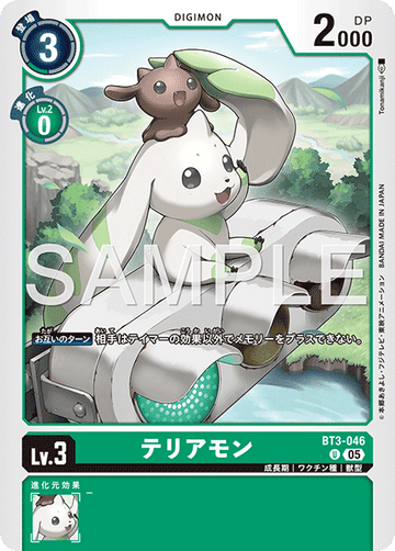 BT3-046 テリアモン （AD版）U