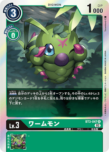 BT3-047 ワームモン R