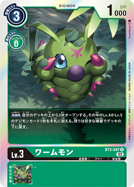 BT3-047 ワームモン R