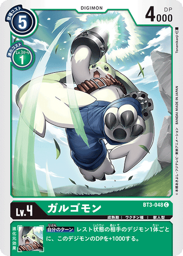 BT3-048 ガルゴモン C