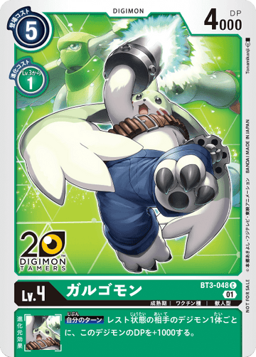 BT3-048 Gargomon C