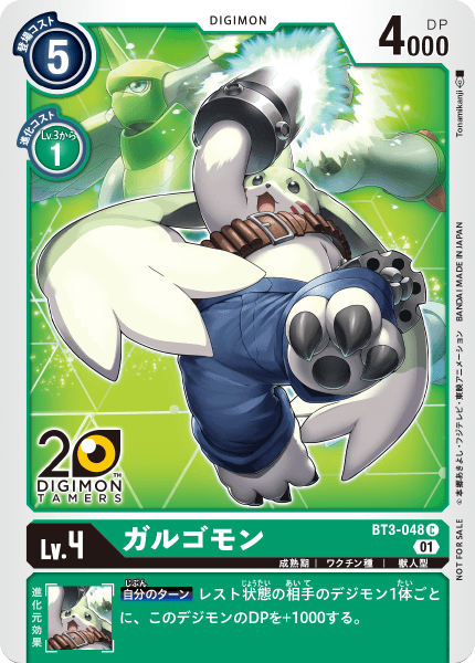 BT3-048 ガルゴモン C
