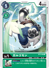 BT3-048 ガルゴモン C