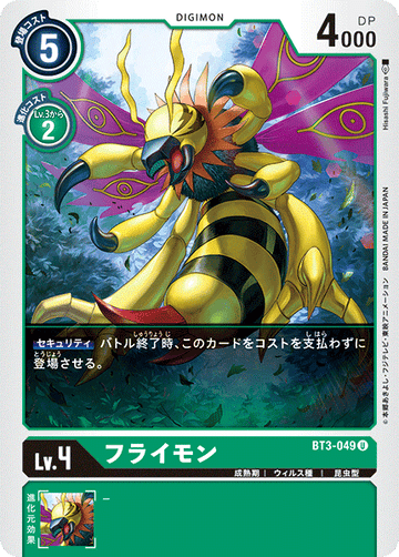 BT3-049 フライモン U