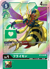 BT3-049 フライモン U