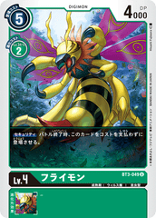 BT3-049 フライモン U