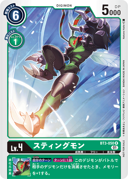 BT3-050 スティングモン R