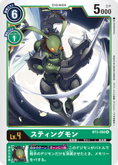 BT3-050 スティングモン R