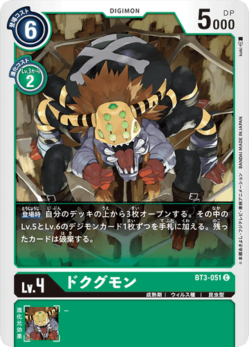 BT3-051 ドクグモン C