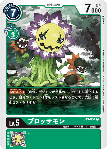 BT3-054 ブロッサモン C