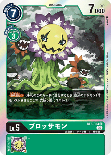 BT3-054 ブロッサモン C