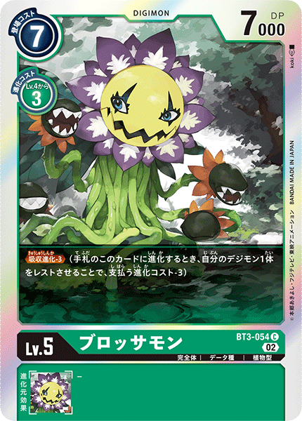 BT3-054 ブロッサモン C