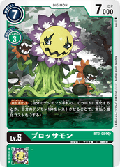 BT3-054 ブロッサモン C
