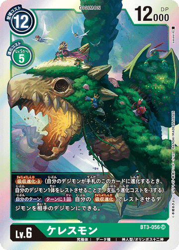 BT3-056 ケレスモン SR