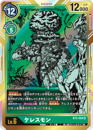 BT3-056 ケレスモン SR★