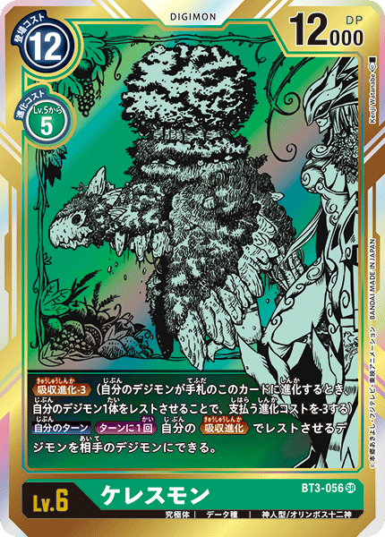 BT3-056 ケレスモン SR★