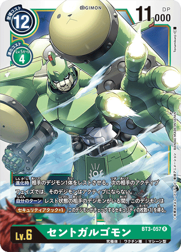 BT3-057 セントガルゴモン R
